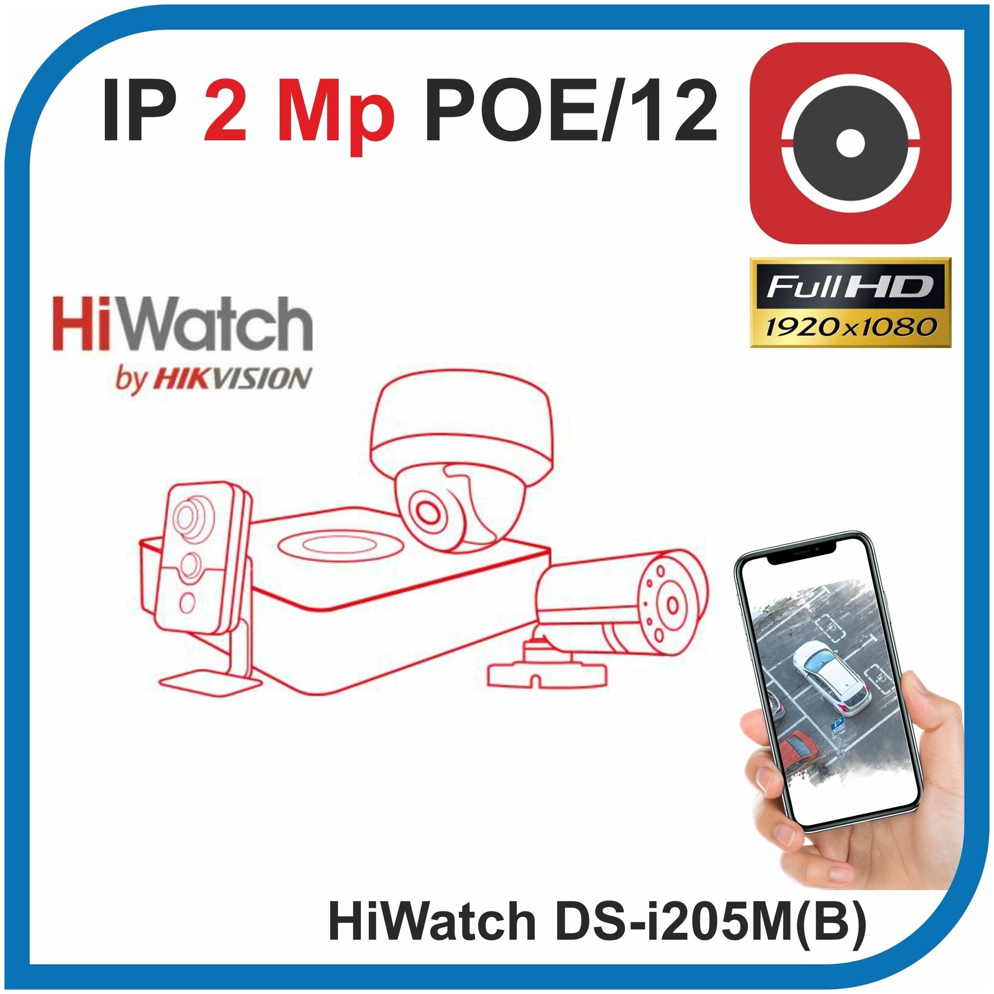 Hiwatch DS-I205M(B) - фотография № 5