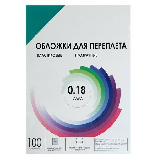 Гелеос Обложка А4 Гелеос PVC 180 мкм, прозрачный зеленый пластик, 100 л гелеос обложки для переплета a4 180 мкм 100 листов пластиковые прозрачные бесцветные гелеос