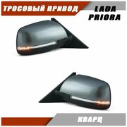 Зеркала Лада Приора SE / ВАЗ 2110 2111 2112 LADA 2170 Priora, с тросовым приводом и повторителем поворота, цвет Кварц