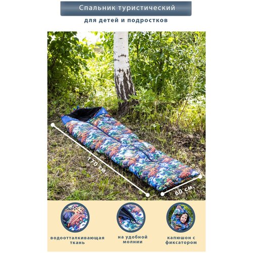Спальник туристический Дракон Юниор до 150 см, размер 170см*60 см.