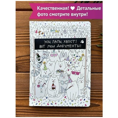 фото Обложка cards for you and me, экокожа, отделение для денежных купюр, отделение для авиабилетов, отделение для автодокументов, белый, серый