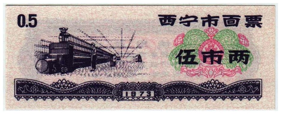 () Банкнота Китай 1973 год 0,005 " UNC
