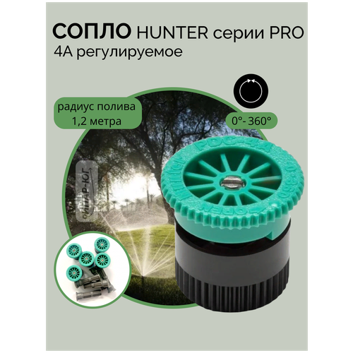 Сопло (форсунка) 4-А HUNTER сопло форсунка 10 а hunter