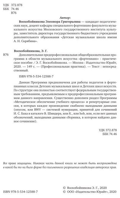 Дополнительная предпрофессиональная общеобразовательная программа в области музыкального искусства «фортепиано». Практическое пособие - фото №9