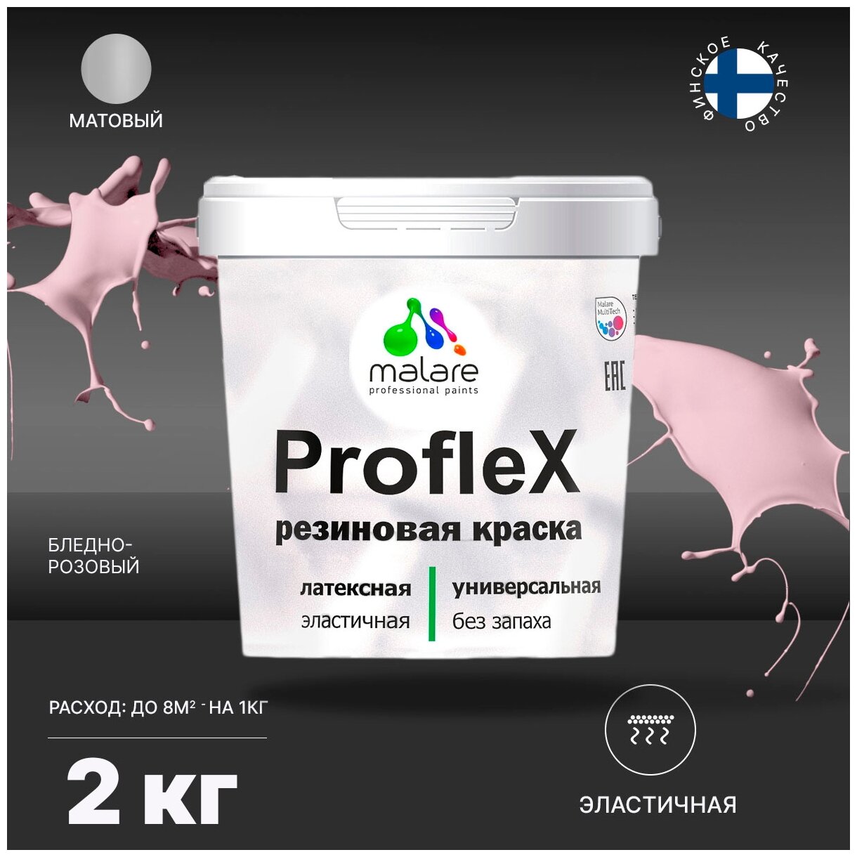 Краска резиновая Malare ProfleX для фасадов, интерьера, мебели, кровли, цоколей, универсальная, эластичная моющаяся, быстросохнущая, без запаха, матовая, бледно-розовый, 2 кг.