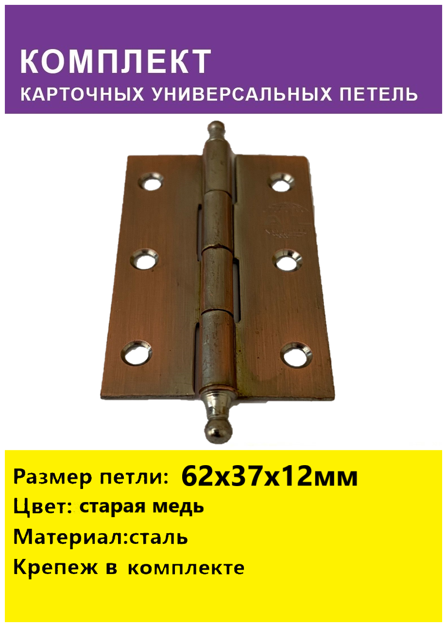 Петли для шкатулок творчества рукоделия фигурная 62х37х12 мм, цвет медь, 2 шт.