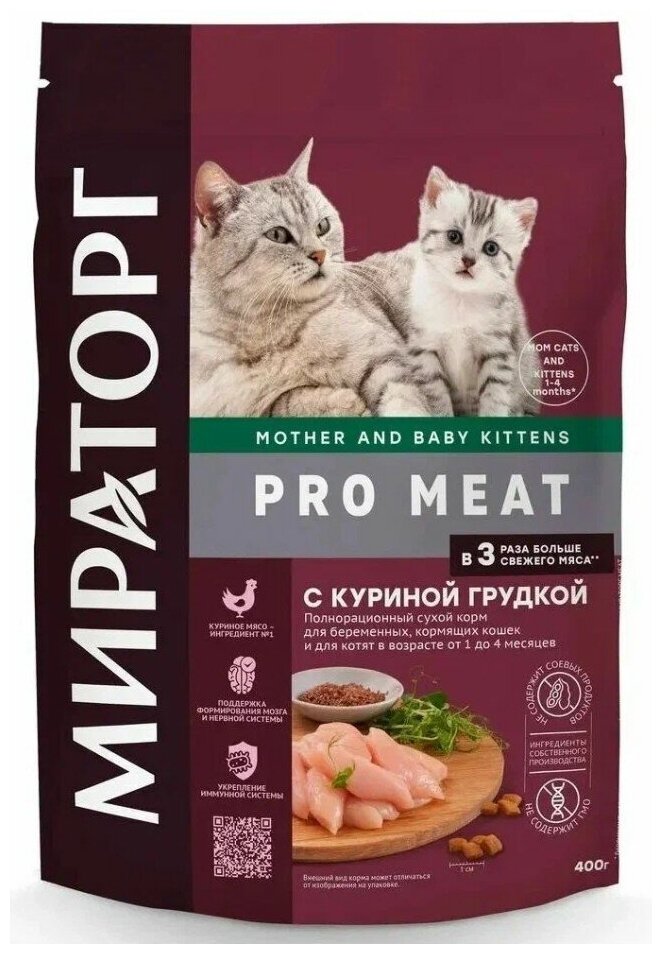 Корм сухой Winner PRO MEAT для беременных и кормящих кошек и для котят, с куриной грудкой, 400г - фотография № 9