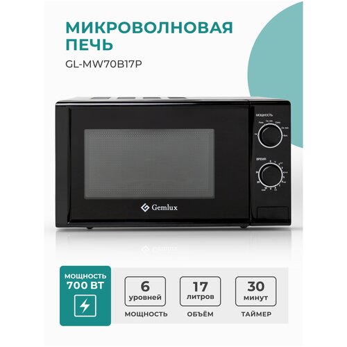 Микроволновая печь Gemlux GL-MW70B17P