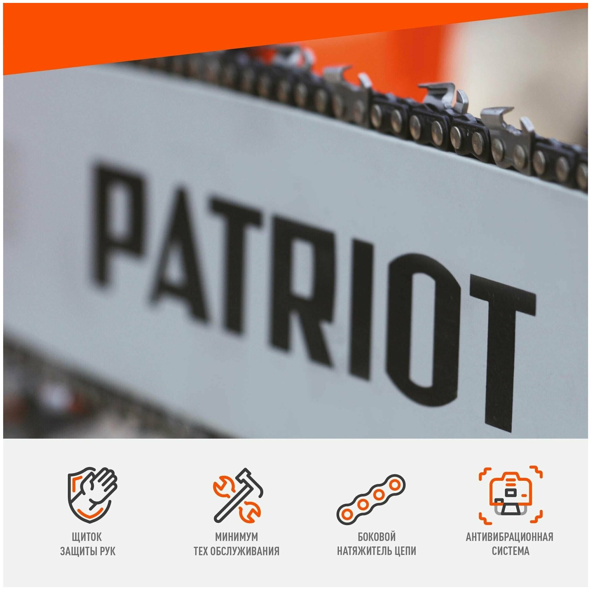 Бензопила PATRIOT РТ 641 [220105800] - фото №2
