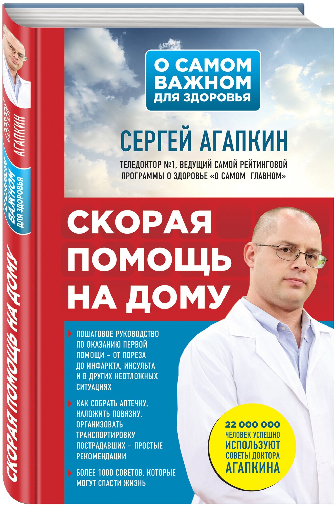 Скорая помощь на дому (Агапкин Сергей Николаевич) - фото №2