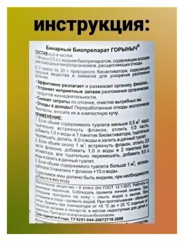 Горыныч бинарный септик выгребных ям, дачных и уличных туалетов биоактиватор биопрепарат 500мл набор 6 бутылок - фотография № 8