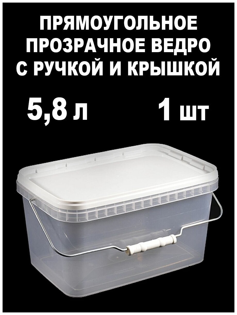 Ведро-контейнер с крышкой и ручкой прозрачный 58 л 1 шт.