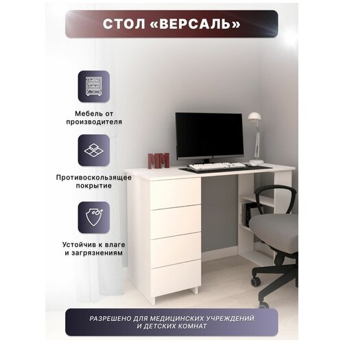 Письменный стол