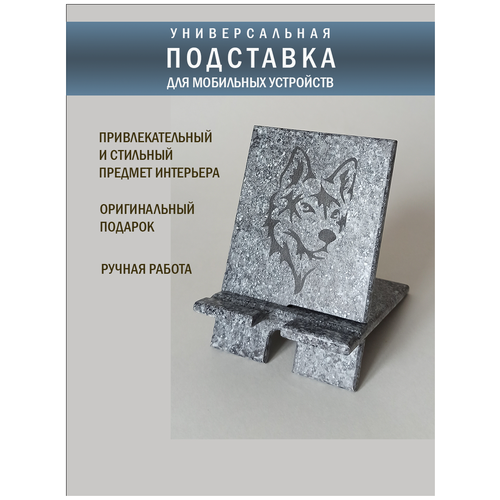 Универсальная настольная подставка для мобильных устройств в оригинальном дизайне