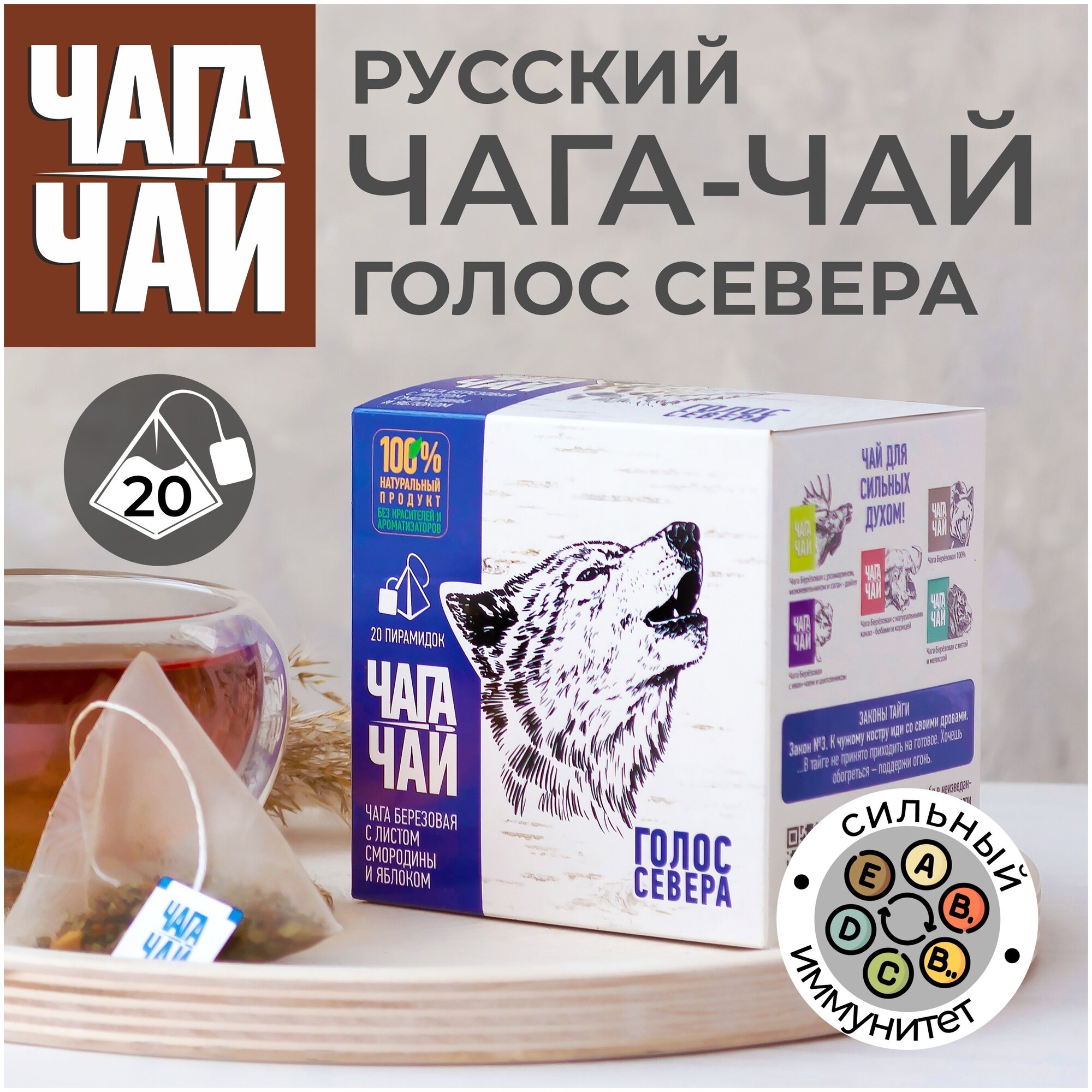 Натуральная чага березовая Голос Севера Травяной чага чай в пакетиках в пирамидках в подарок для здоровья 20 шт Без кофеина