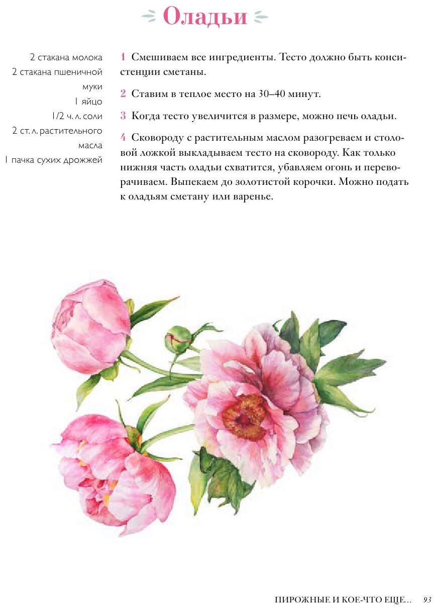 Мамин торт (Водонаева Алена, Водонаева Лариса) - фото №11