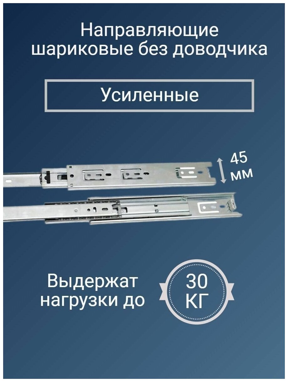 Направляющие для ящиков 400 мм усиленные - 2 комплекта