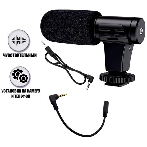 Накамерный микрофон пушка MK-03J с креплением в паз и переходник на jack 35 мм 4 pin 83800₽