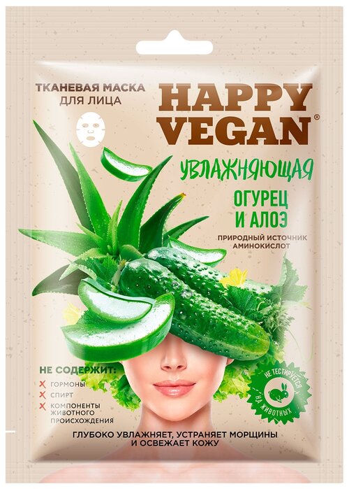 Fito косметик Маска тканевая для лица Happy Vegan Увлажняющая, огурец и алоэ, 25 г, 25 мл