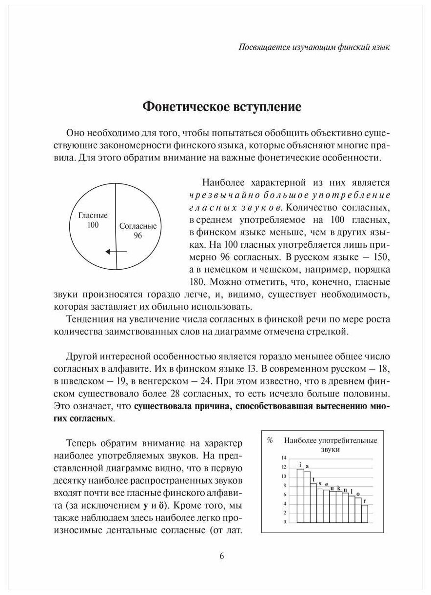 Основы словоизменения. Секреты финской грамматики - фото №3
