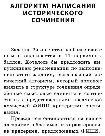 Историческое сочинение на ЕГЭ (Кишенкова Ольга Викторовна) - фото №5