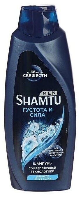 Шампунь для волос Shamtu men Густые и Сильные с укрепляющей технологией 650мл - фото №7