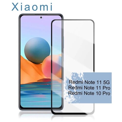 Защитное стекло для Xiaomi 11 Pro/Xiaomi 11/Xiaomi Redmi Note 11T Pro/Xiaomi Redmi Note 11 5G/ TS - Store