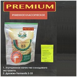 Солодовый экстракт Ячменное классическое Охмеленный PREMIUM для приготовления до 23 литров пива