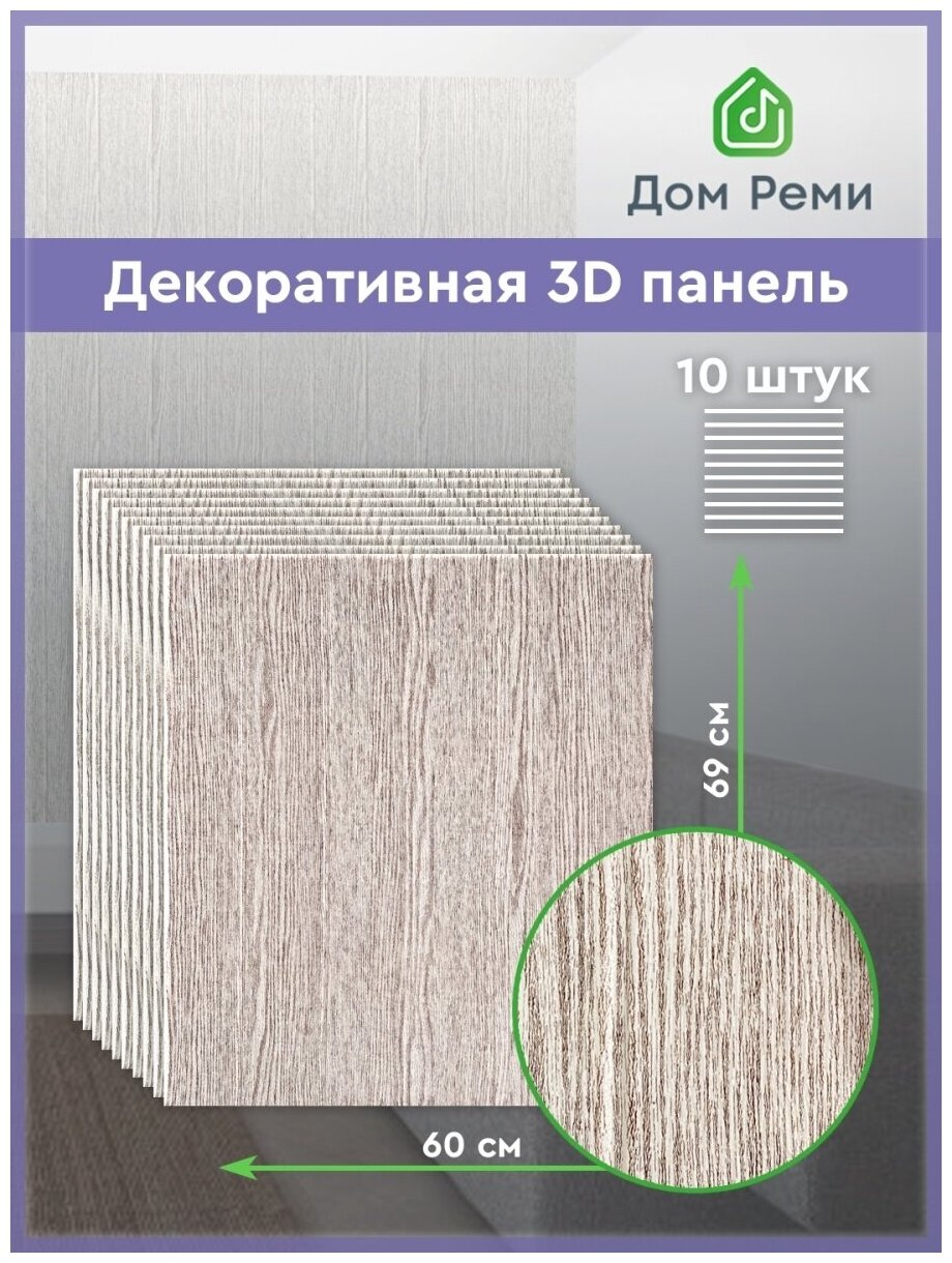 Панели самоклеящиеся для стен 3D 10 шт - фотография № 1