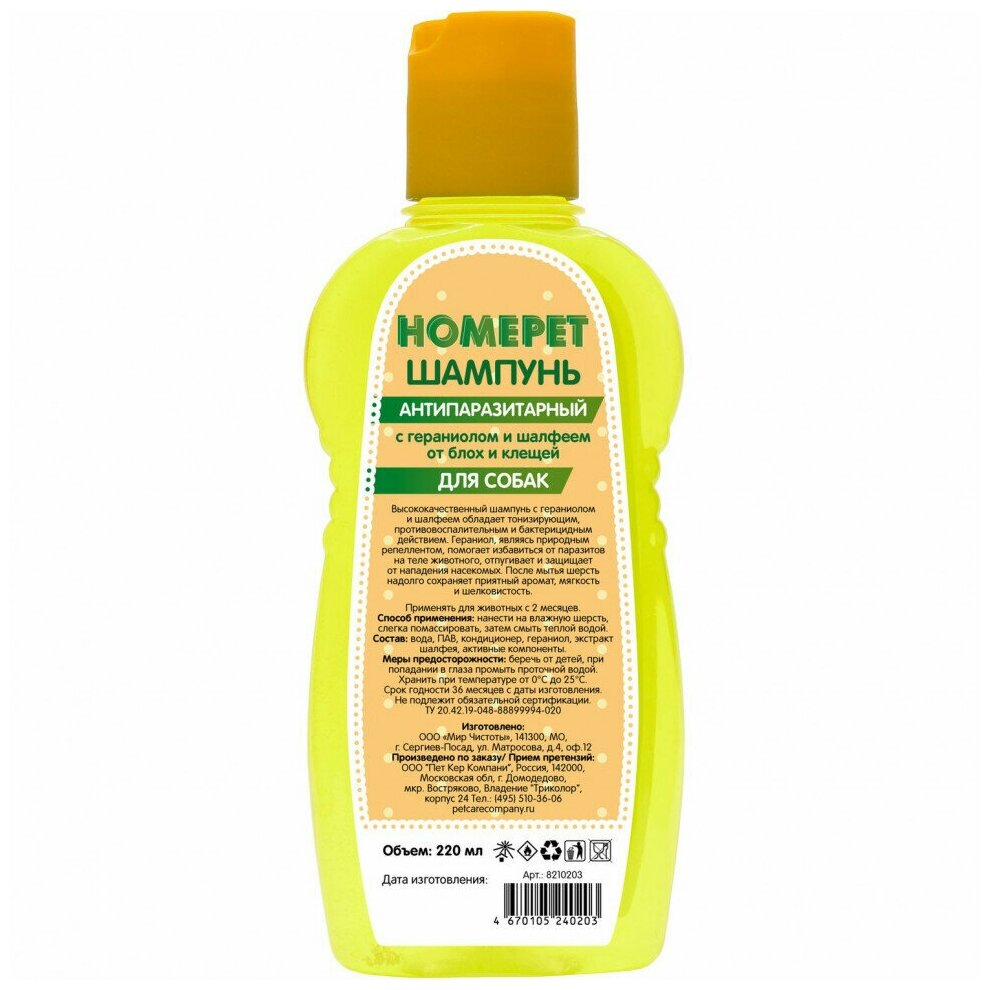 HOMEPET 220 мл шампунь для собак антипаразитарный с гераниолом и шалфеем от блох и клещей — фото 1