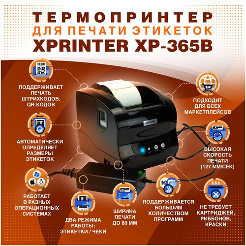 Термопринтер для этикеток / чеков / наклеек Xprinter XP-365B 203dpi (USB)