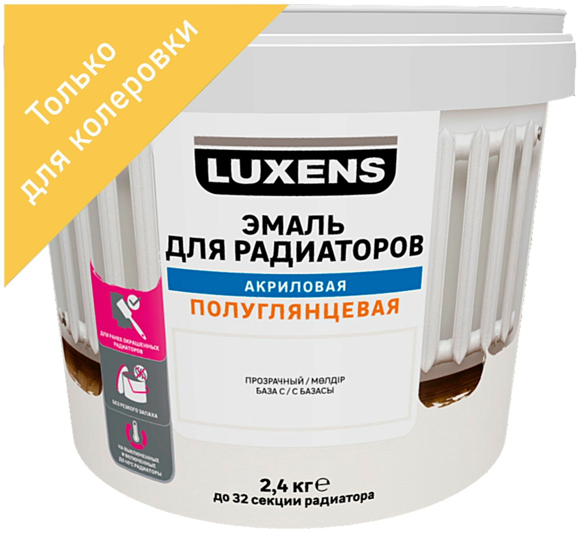 фото Эмаль для колеровки для радиаторов Luxens прозрачная база C 2.4 кг