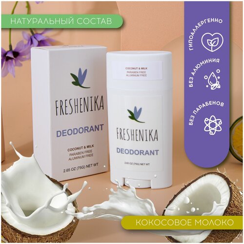 FRESHENIKA натуральный дезодорант женский, мужской без алюминия, с маслом кокоса, листьями эвкалипта и пробиотиками 75г(кокосовое молоко)