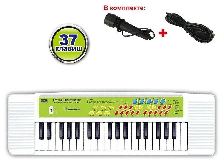 Синтезатор детский с микрофоном белый (37 клавиш)