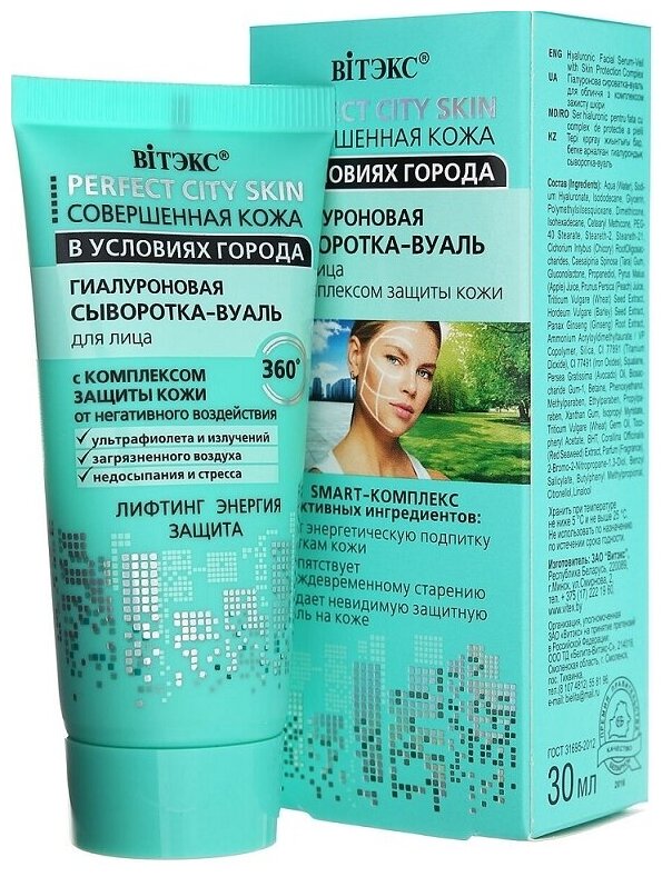 Витэкс Perfect City Skin Совершенная кожа в условиях города гиалуроновая сыворотка-вуаль для лица, 30 мл