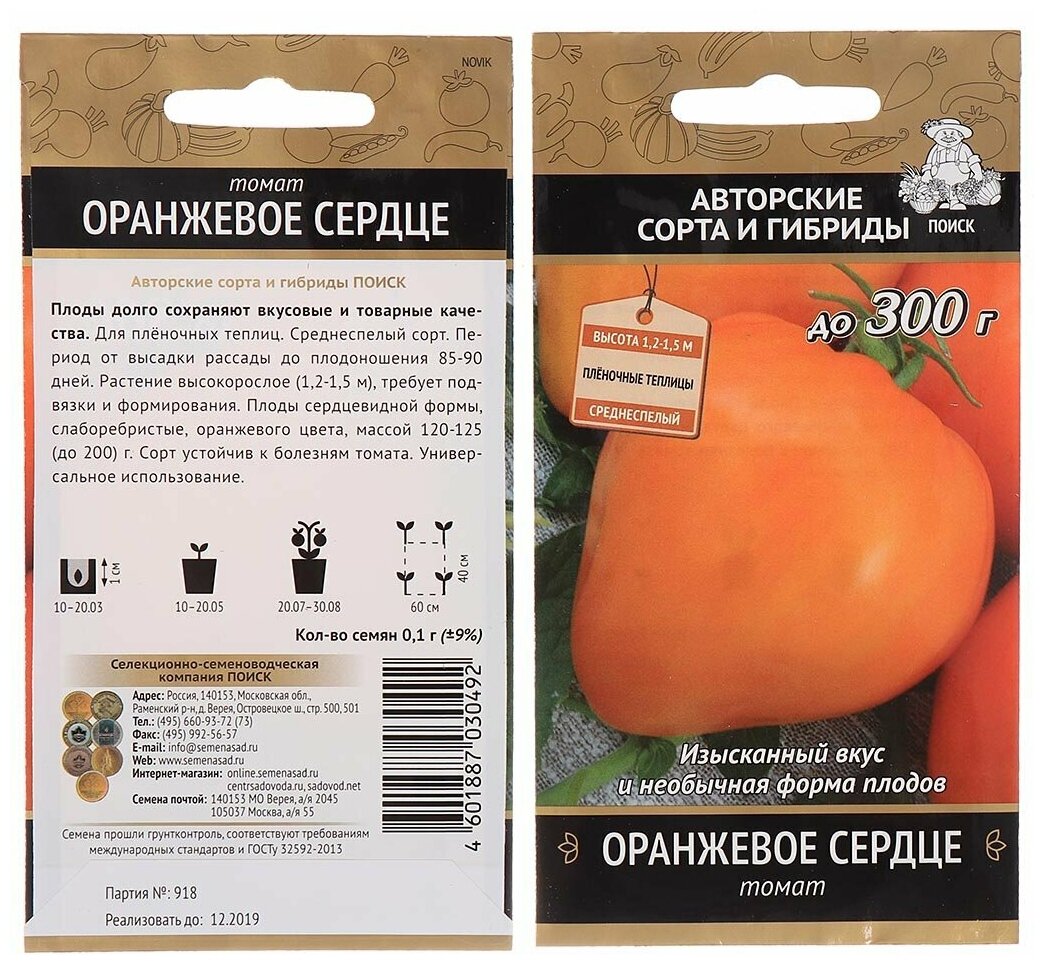 Семена Томат Оранжевое сердце 01г Индет (Поиск)