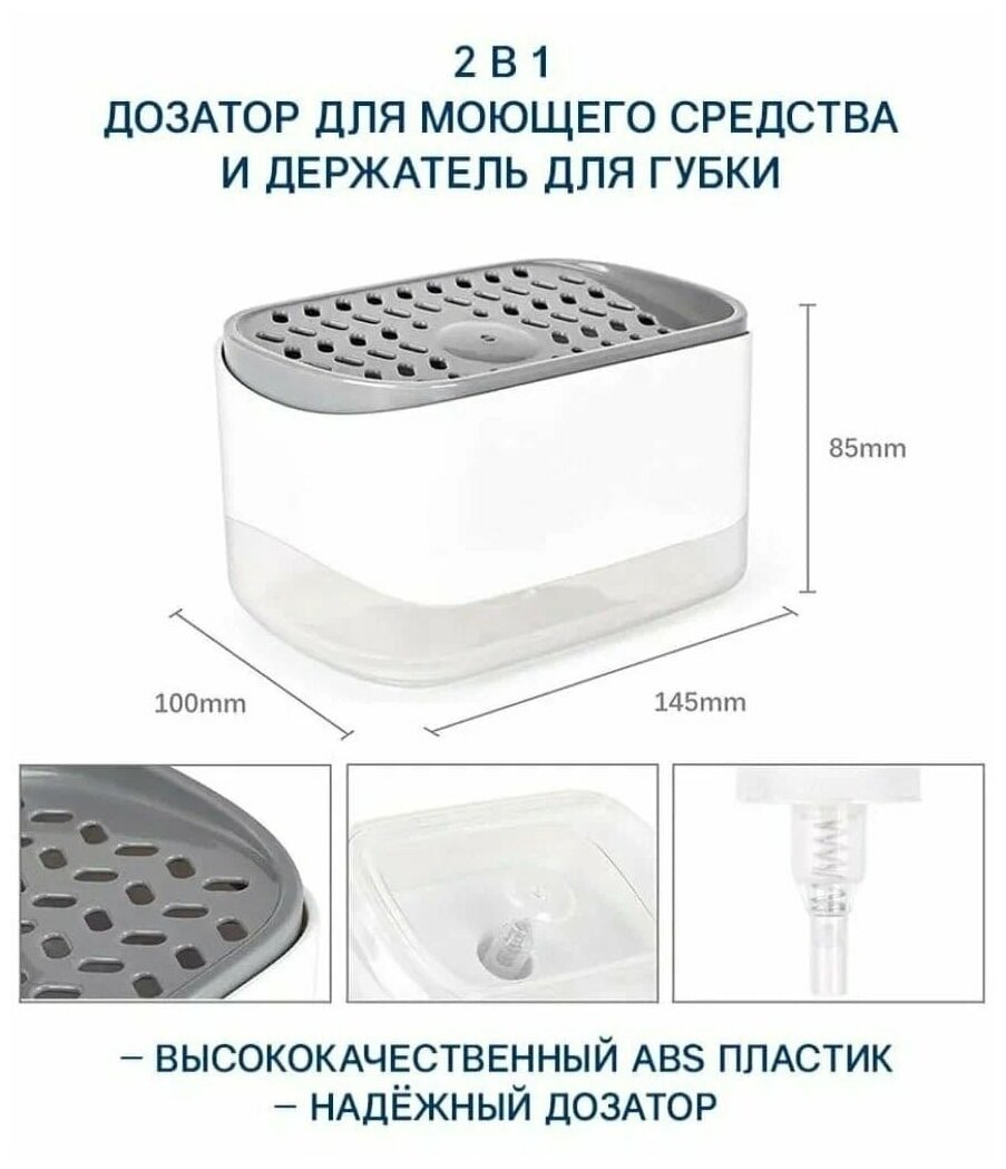 Диспенсер дозатор для жидкого мыла и моющего средства с губкой для кухни — фото 1