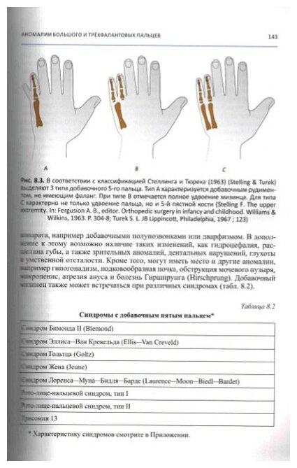 Детская ортопедия Симптомы дифференциальная диагностика дополнительное исследование и лечение - фото №3