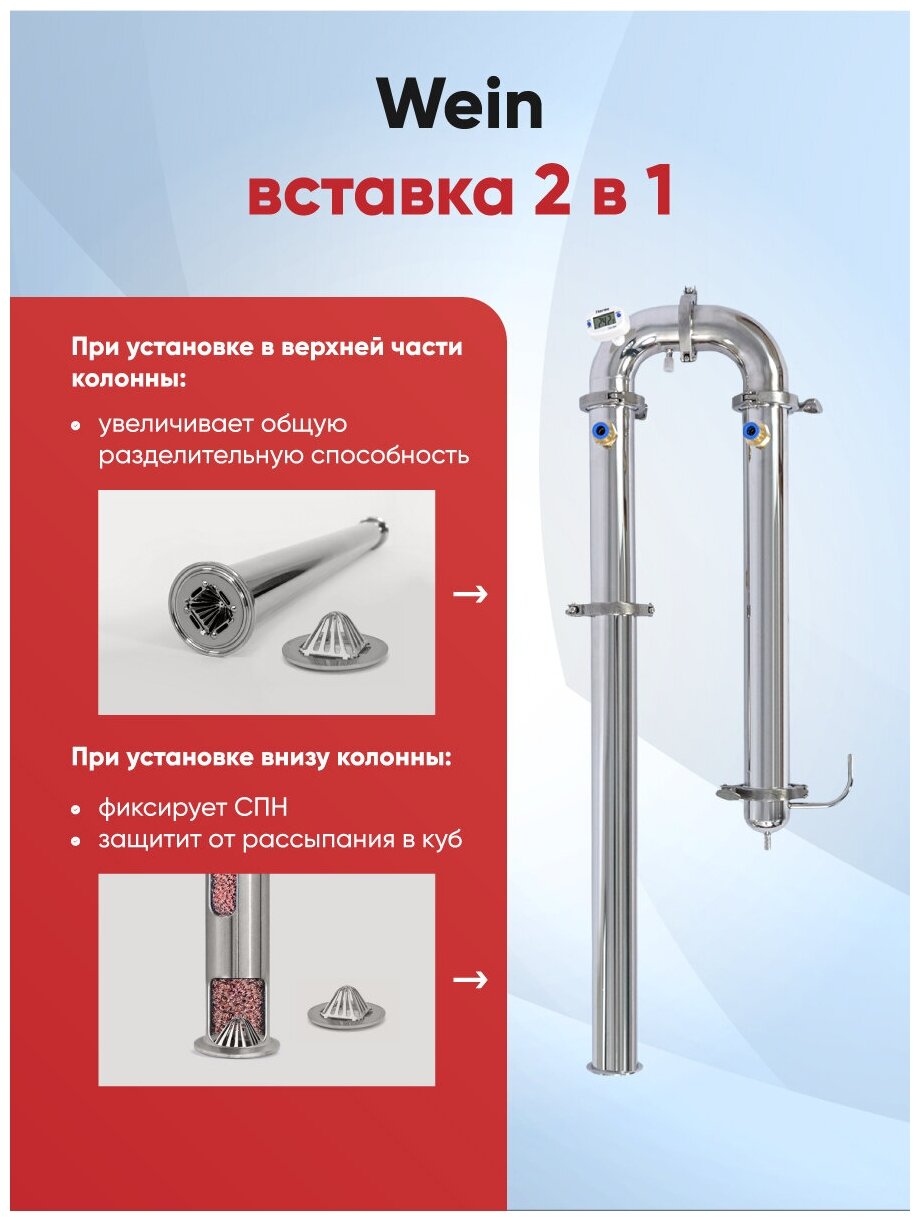 Колонна на 2 дюйма Wein (Вейн) ReForm + PRO для самогонного аппарата дистиллятора на перегонный куб - фотография № 2