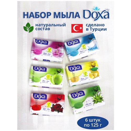 Мыло туалетное DOXA Микс 6х125г набор мыла глицеринового palmolive освежающее с арбузом 2 шт смягчающее малиновое 2 шт