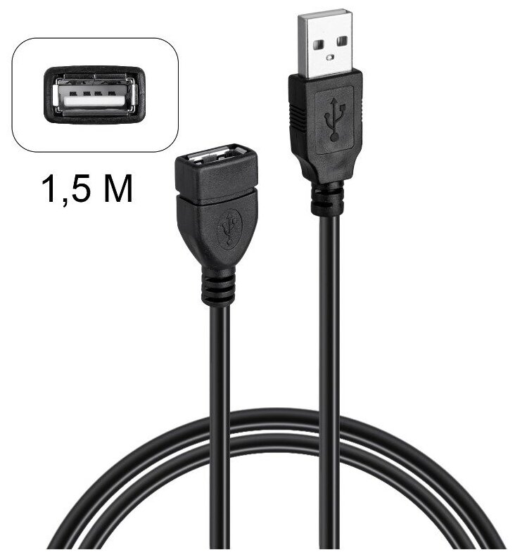 Кабель USB 2.0 удлинитель 1,5М, черный