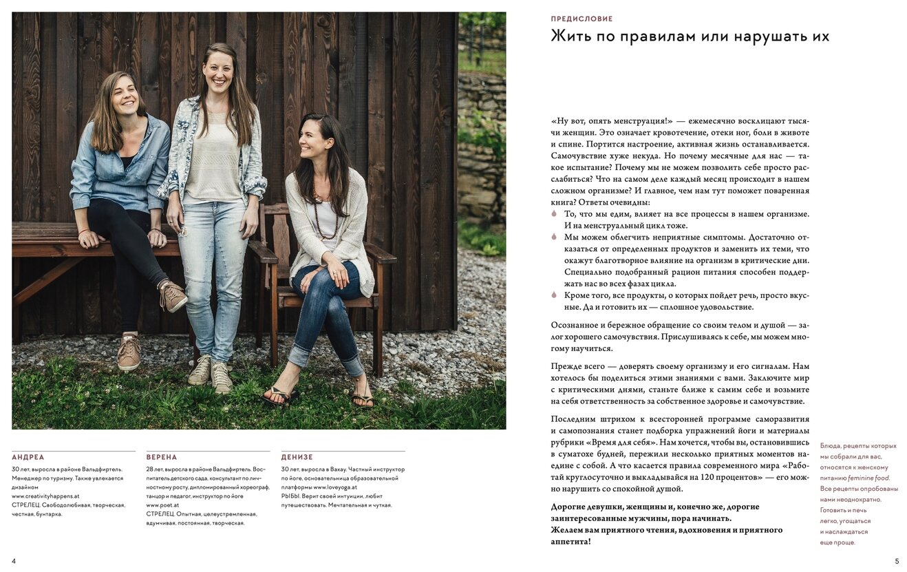 В гармонии с циклом (Хасельмайр Андреа, Розенбергер Денизе, Хасельмайр Верена) - фото №18