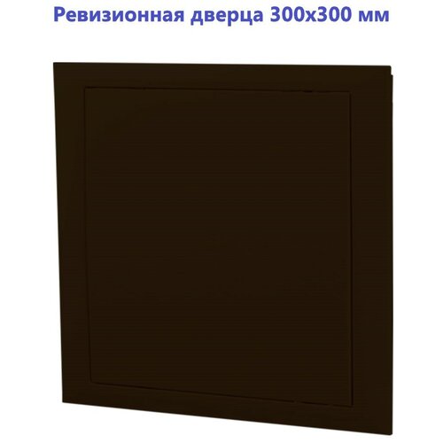 Люк сантехнический РВС ДРП 300х300 (Р) коричневый