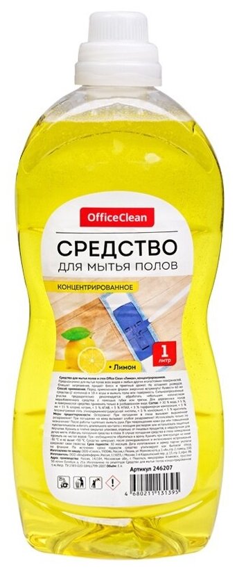 Средство для мытья полов OfficeClean "Лимон", концентрат, 1 л (246207/А)