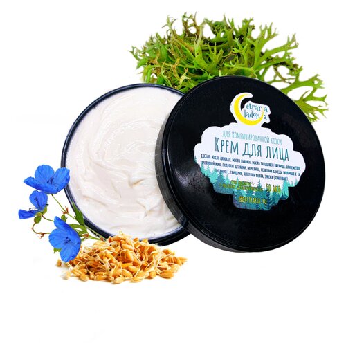 Натуральный крем для комбинированной кожи лица (50 мл)