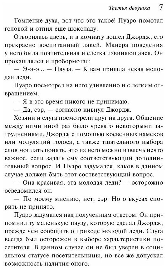 Третья девушка (Агата Кристи) - фото №12