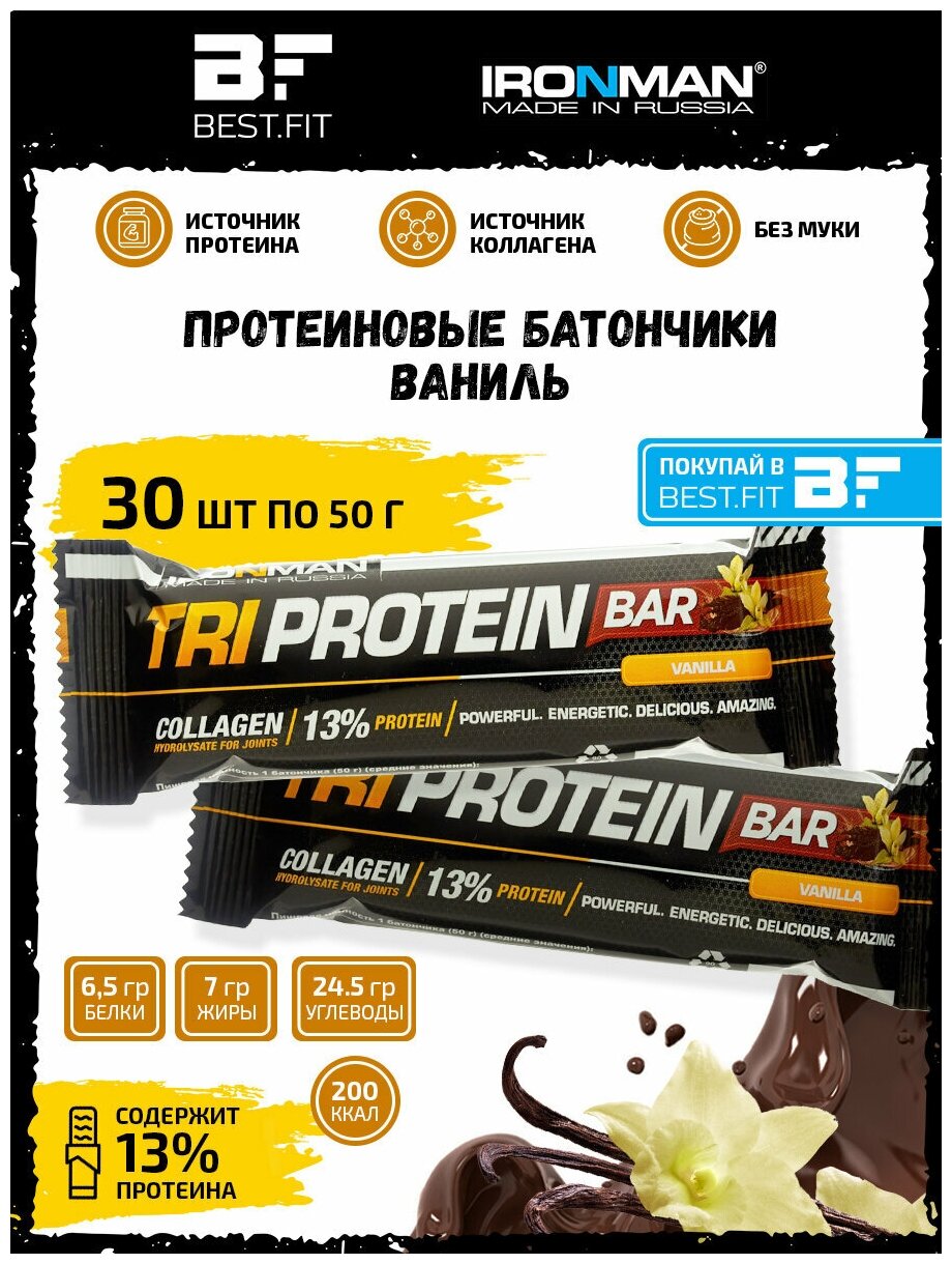 Ironman TRI Protein bar (Ваниль) 30х50г / Протеиновый батончик в шоколаде для набора мышечной массы женщин и мужчин