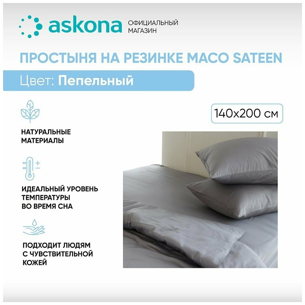   140*200 Askona Comfort () Maco Sateen 