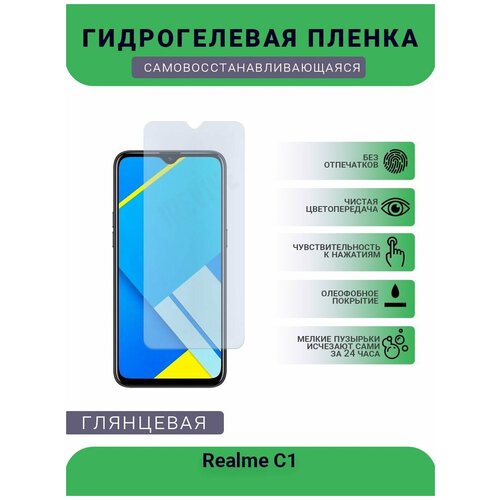 Гидрогелевая защитная пленка для телефона Realme C1, глянцевая гидрогелевая глянцевая защитная пленка mietubl для realme c1 2019