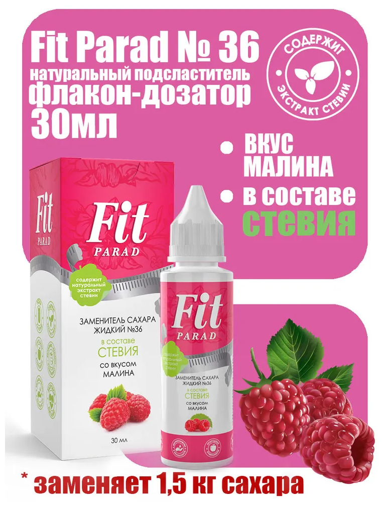 Сахарозаменитель FitParad № 36, вкус малины, 30мл
